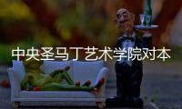 中央圣马丁艺术学院对本科作品集有什么要求？