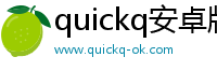 quickq安卓版下载外网